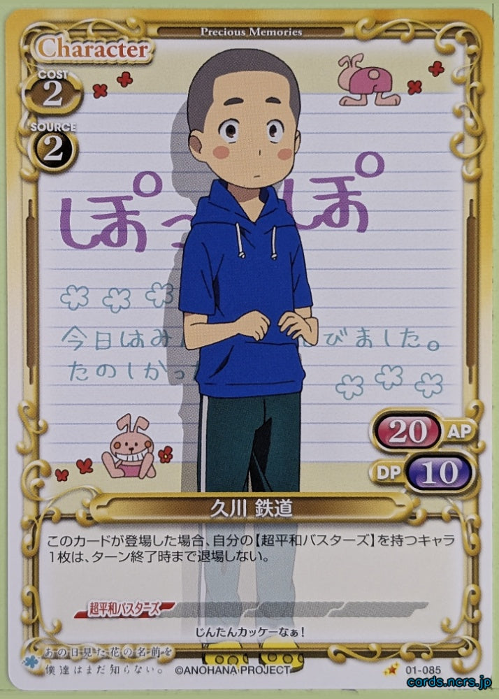 Precious Memories anohana PM/ANO-01-085 1 Star Tetsudo Hisakawa Trading Card NM