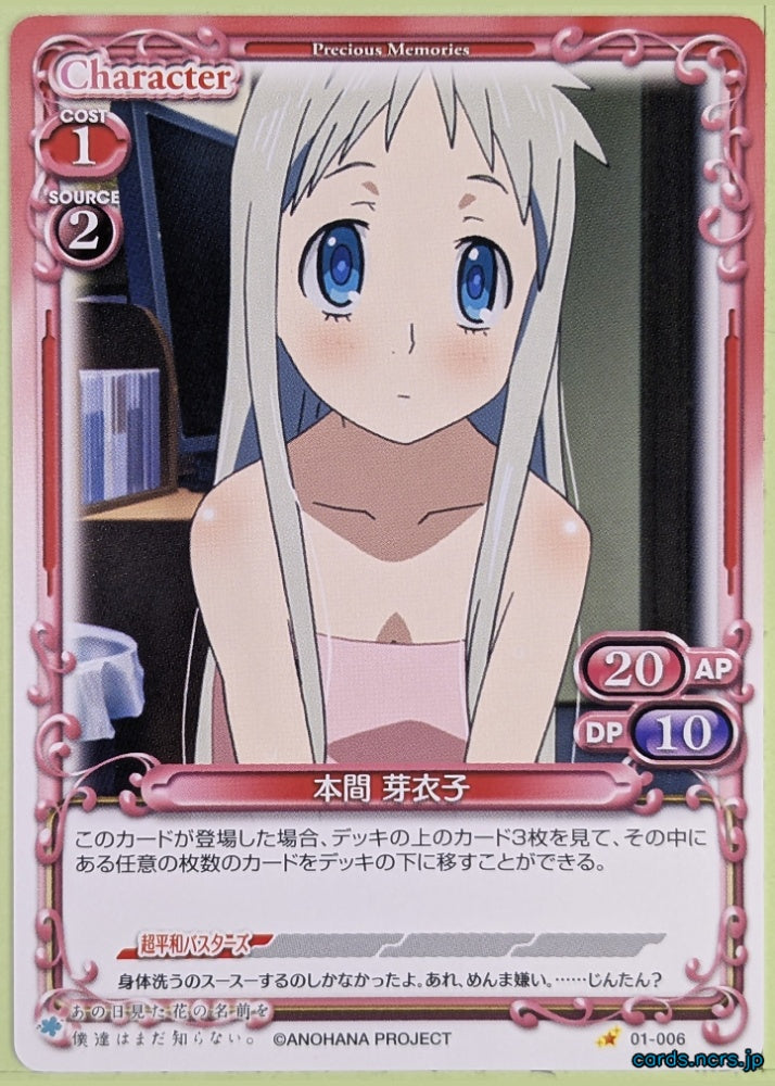 Precious Memories anohana PM/ANO-01-006 1 Star Meiko Honma Trading Card NM