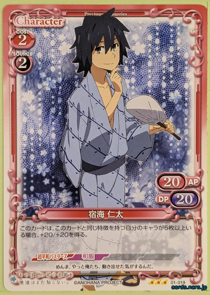 Precious Memories anohana PM/ANO-01-019 3 Star Jinta Yadomi Trading Card NM