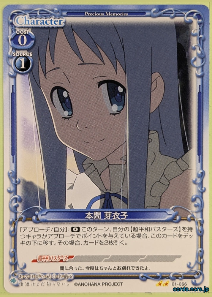 Precious Memories anohana PM/ANO-01-066 2 Star Meiko Honma Trading Card NM