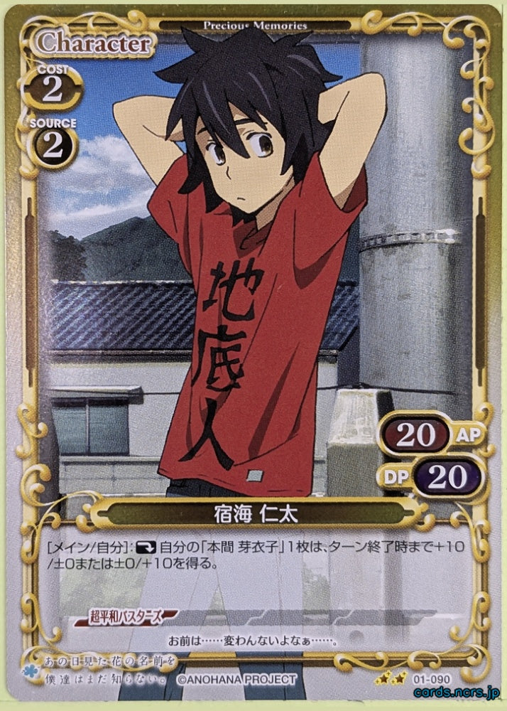 Precious Memories anohana PM/ANO-01-090F 2 Star foil Jinta Yadomi Trading Card NM