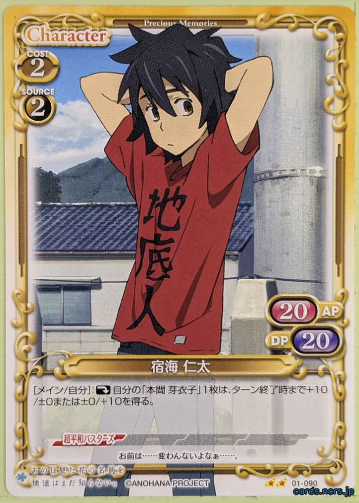 Precious Memories anohana PM/ANO-01-090 2 Star Jinta Yadomi Trading Card NM