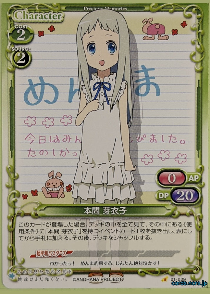 Precious Memories anohana PM/ANO-01-029 1 Star Meiko Honma Trading Card NM