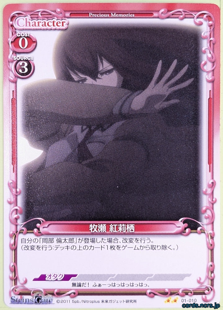 Precious Memories Steins;Gate PM/STG-01-010 2 Star Kuris Makise Trading Card NM