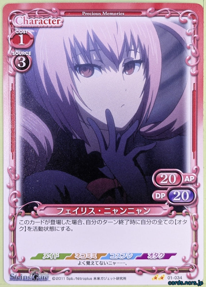 Precious Memories Steins;Gate PM/STG-01-034 2 Star Faris NyanNyan Trading Card NM