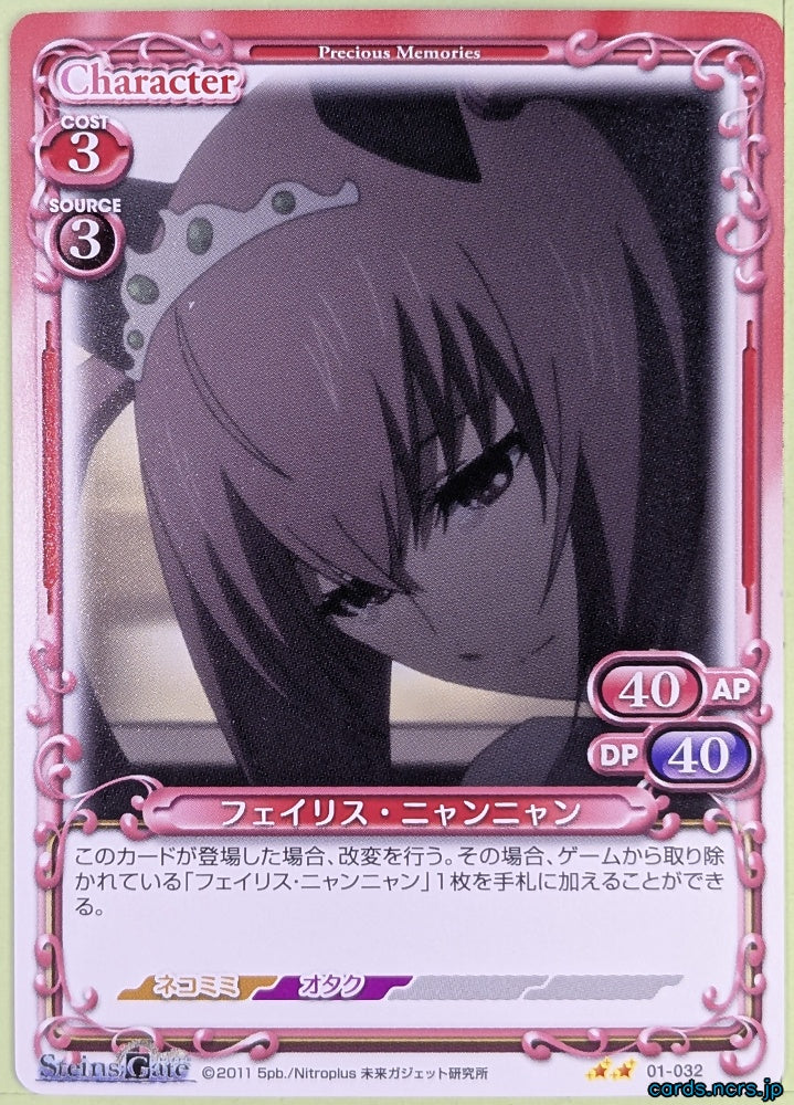 Precious Memories Steins;Gate PM/STG-01-032 2 Star Faris NyanNyan Trading Card NM