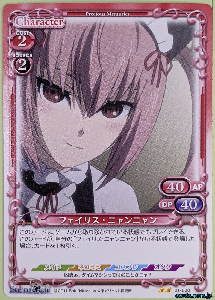 Precious Memories Steins;Gate PM/STG-01-030 2 Star Faris NyanNyan Trading Card NM