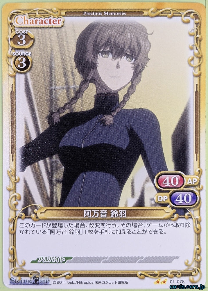 Precious Memories Steins;Gate PM/STG-01-078 2 Star Suzuha Amane Trading Card NM