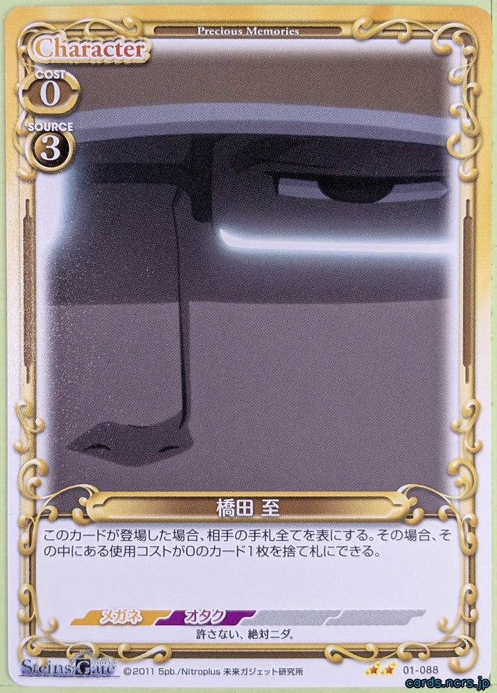 Precious Memories Steins;Gate PM/STG-01-088 2 Star Itaru Hashida Trading Card NM