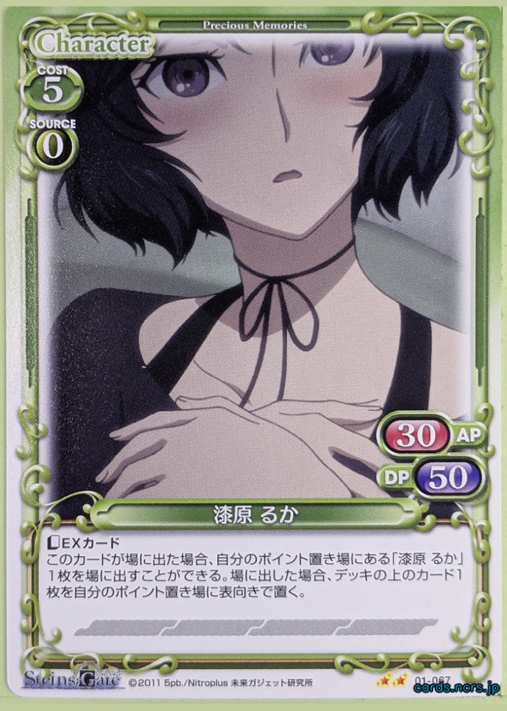 Precious Memories Steins;Gate PM/STG-01-067 2 Star Urushibara Ruka Trading Card NM