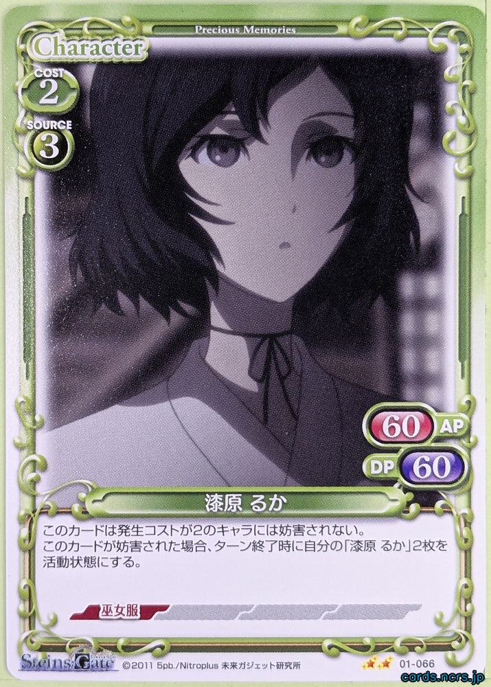 Precious Memories Steins;Gate PM/STG-01-066 2 Star Urushibara Ruka Trading Card NM