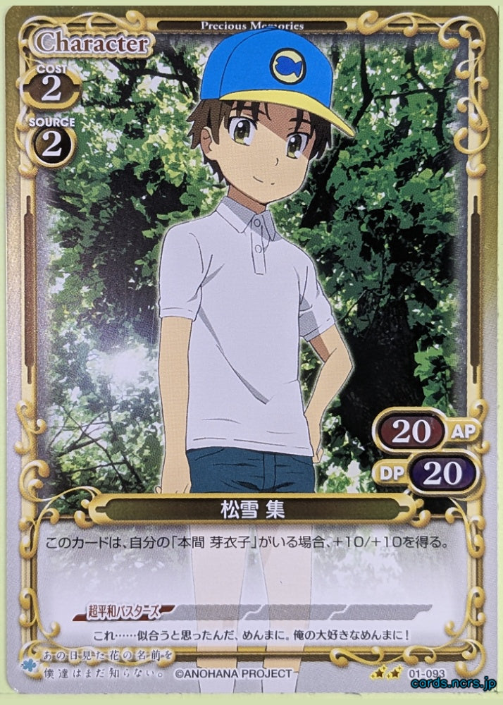 Precious Memories anohana PM/ANO-01-093F 2 Star foil Atsumu Matsuyuki Trading Card NM