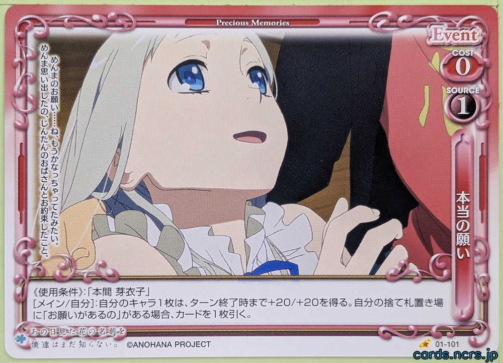 Precious Memories anohana PM/ANO-01-101 1 Star Meiko Honma Trading Card NM