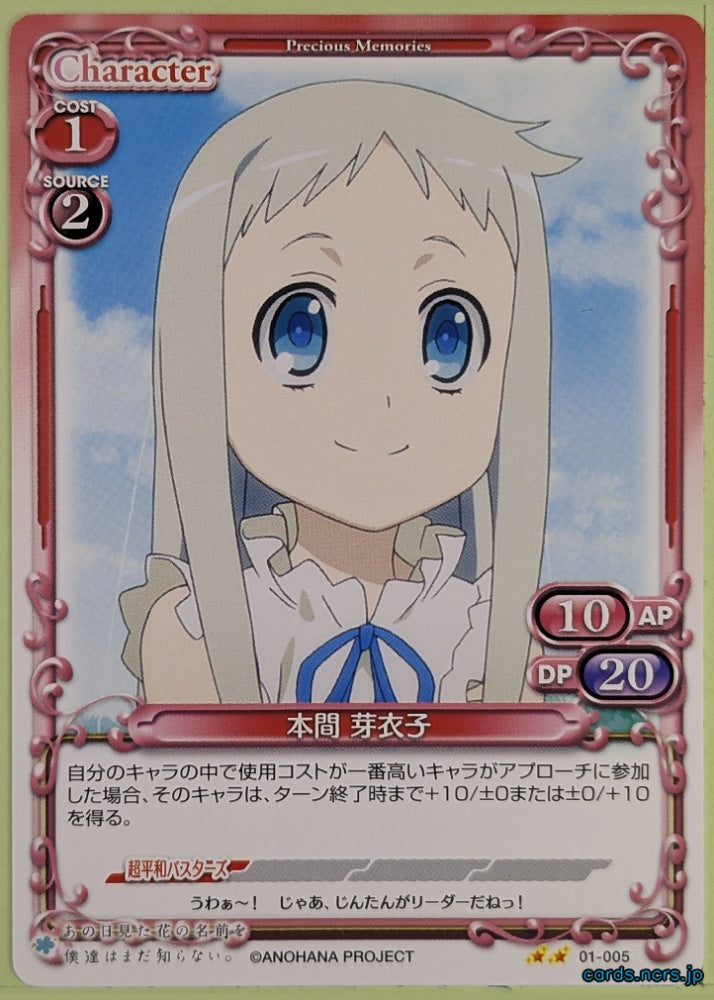 Precious Memories anohana PM/ANO-01-005 2 Star Meiko Honma Trading Card NM