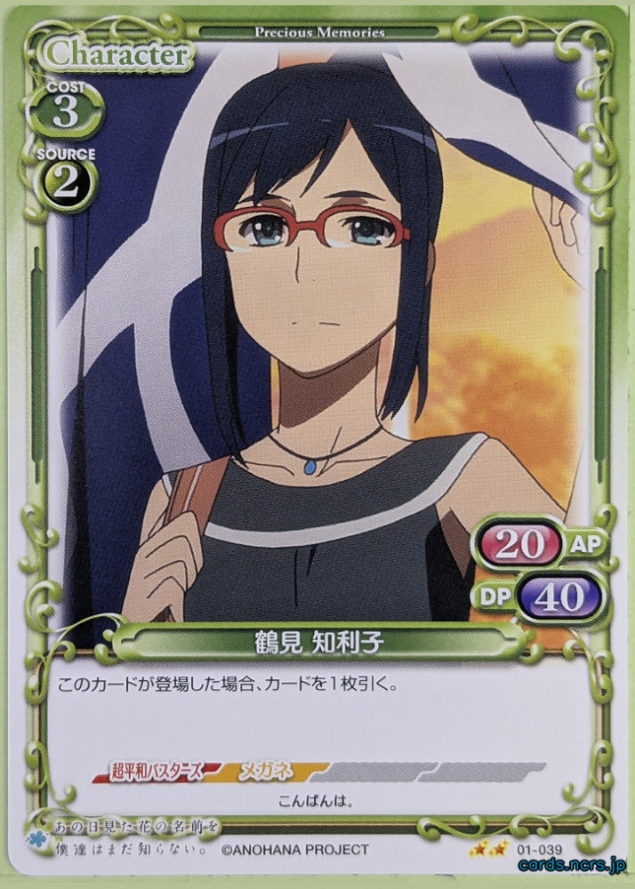 Precious Memories anohana PM/ANO-01-039 2 Star Chiriko Tsurumi Trading Card NM
