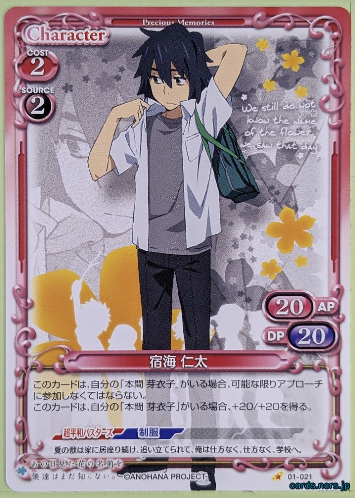 Precious Memories anohana PM/ANO-01-021 1 Star Jinta Yadomi Trading Card NM