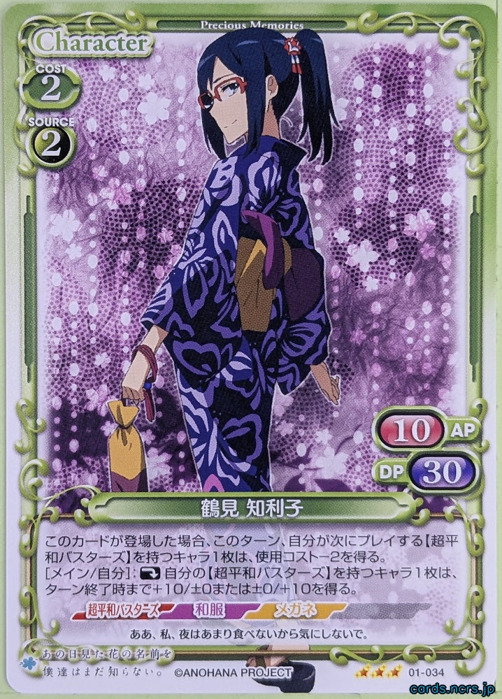 Precious Memories anohana PM/ANO-01-034 3 Star Chiriko Tsurumi Trading Card NM