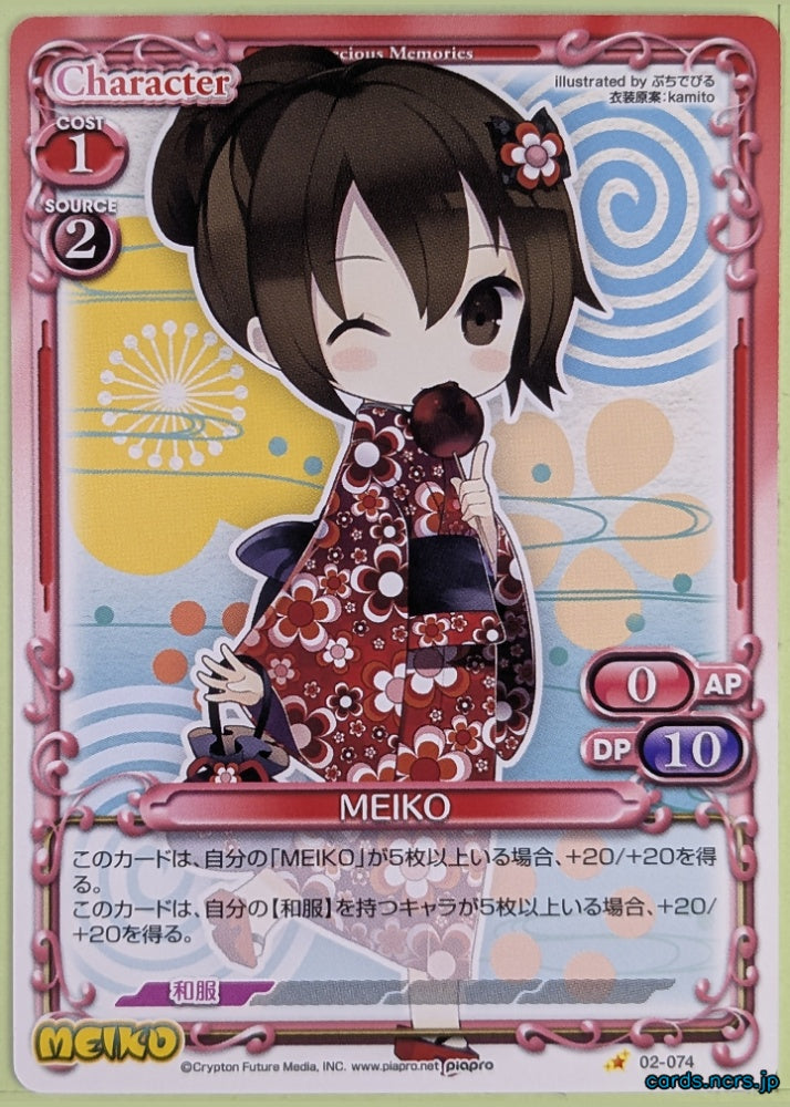Precious Memories Hatsune Miku PM/HAT-02-074 1 Star MEIKO Trading Card NM