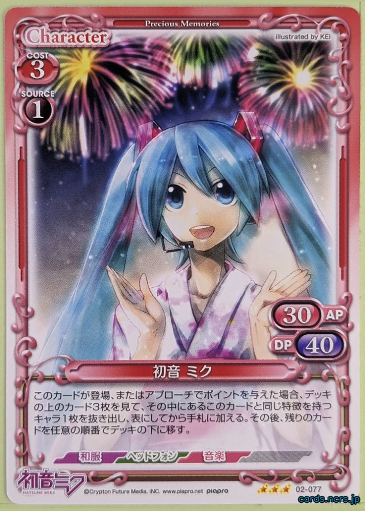 Precious Memories Hatsune Miku PM/HAT-02-077 3 Star Miku Hatsune Trading Card NM