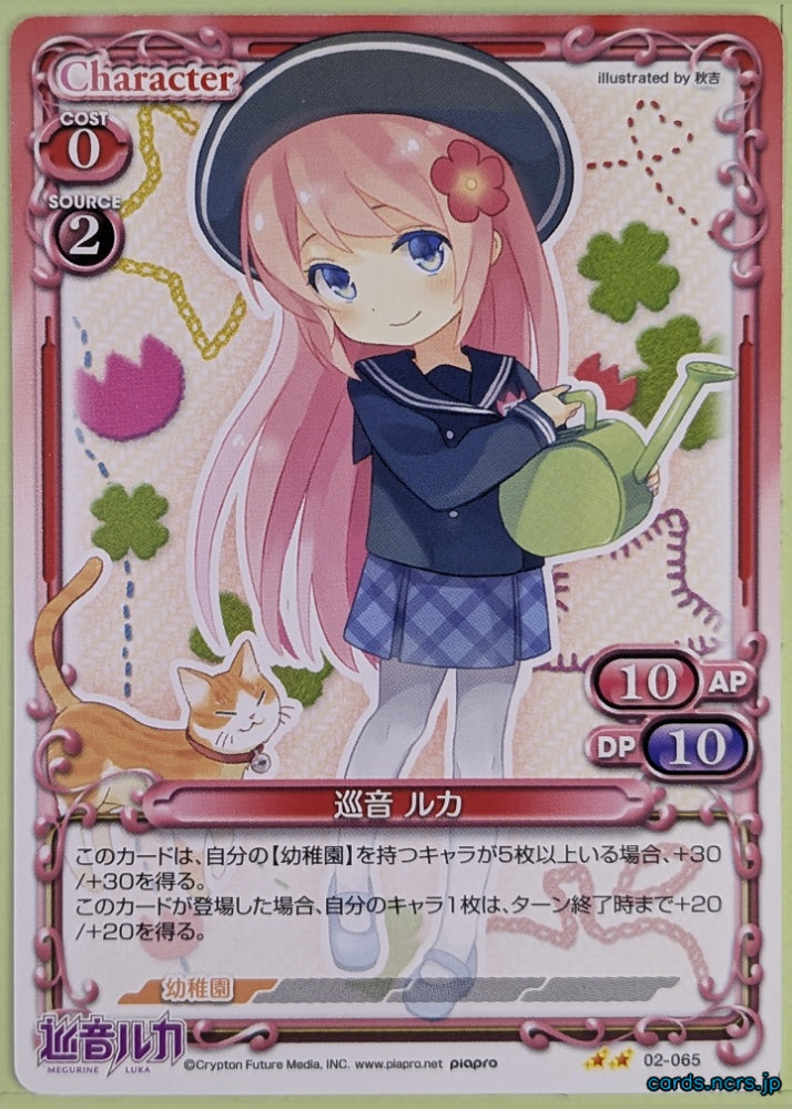 Precious Memories Hatsune Miku PM/HAT-02-065 2 Star Luka Megurine Trading Card NM