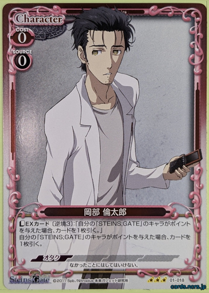 Precious Memories Steins;Gate PM/STG-01-018F 3 Star foil Rintaro Okabe Trading Card NM
