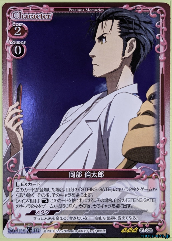 Precious Memories Steins;Gate PM/STG-01-020F 3 Star foil Rintaro Okabe Trading Card NM