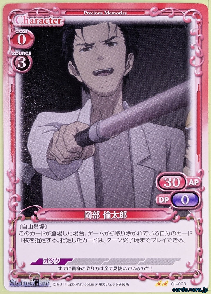 Precious Memories Steins;Gate PM/STG-01-023 2 Star Rintaro Okabe Trading Card NM