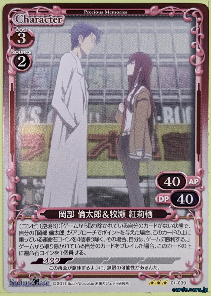 Precious Memories Steins;Gate PM/STG-01-039F 3 Star Kuris Makise Trading Card NM