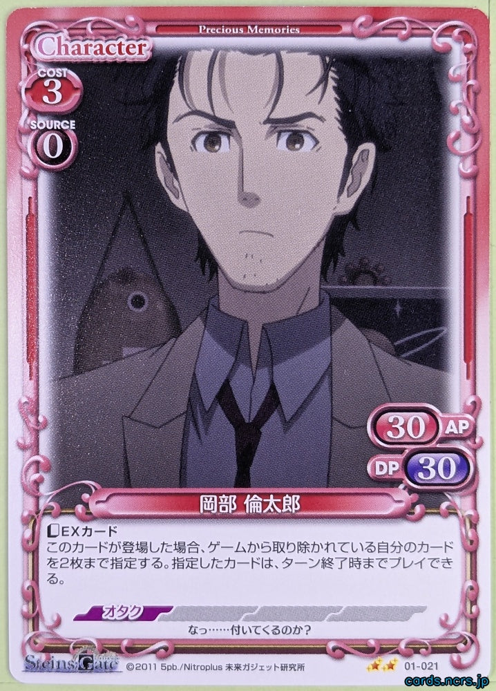 Precious Memories Steins;Gate PM/STG-01-021 2 Star Rintaro Okabe Trading Card NM