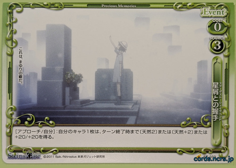 Precious Memories Steins;Gate PM/STG-ST-033 ST Shiina Mayuri Trading Card NM