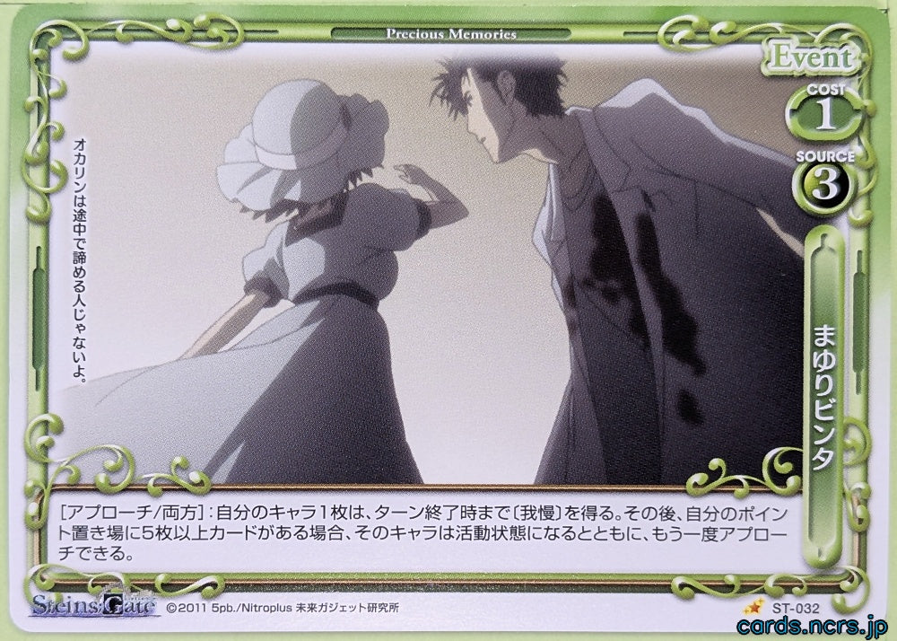Precious Memories Steins;Gate PM/STG-ST-032 ST Shiina Mayuri Trading Card NM