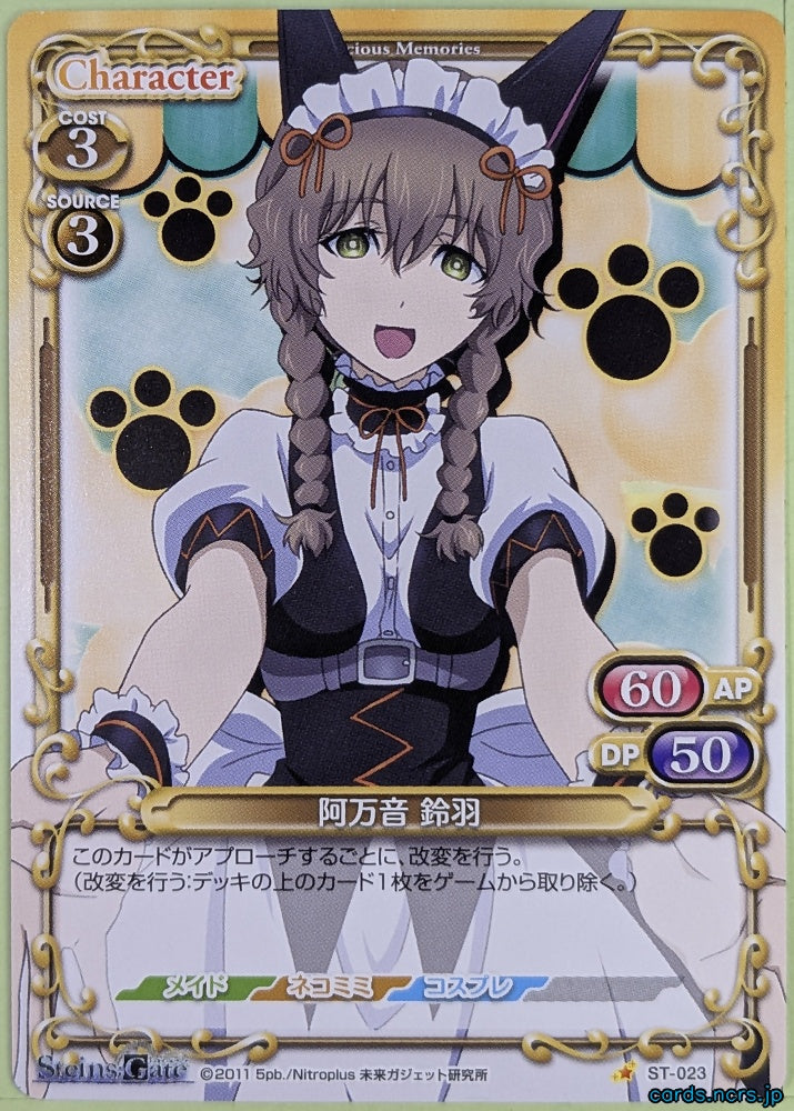 Precious Memories Steins;Gate PM/STG-ST-023 1 Star Suzuha Amane Trading Card NM