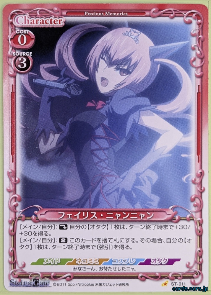 Precious Memories Steins;Gate PM/STG-ST-011 ST Faris NyanNyan Trading Card NM