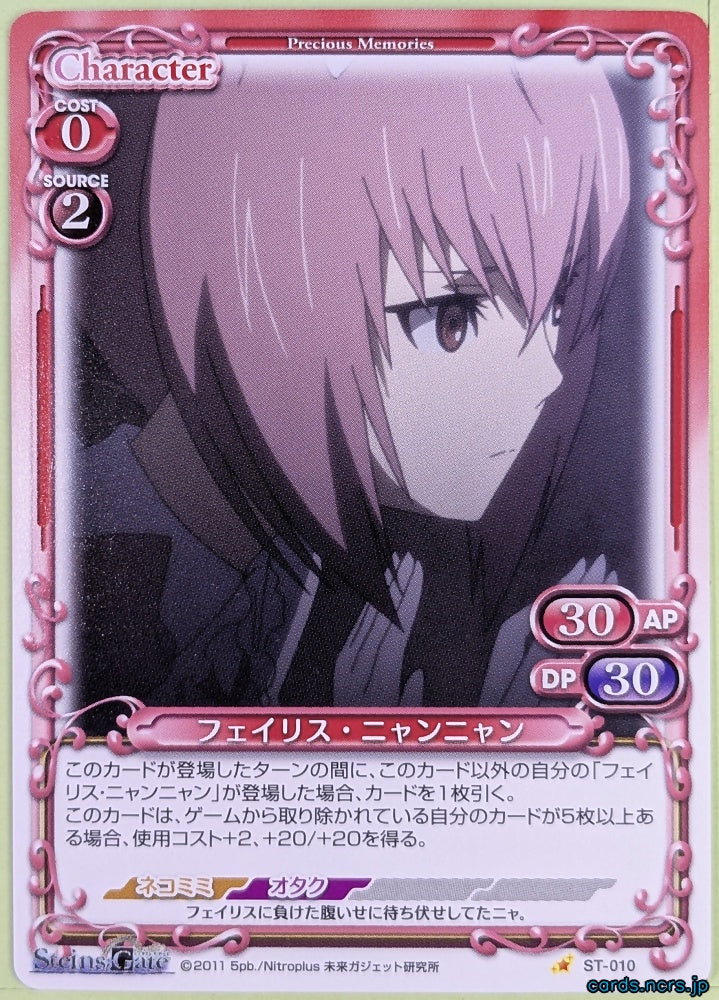 Precious Memories Steins;Gate PM/STG-ST-010 ST Faris NyanNyan Trading Card NM