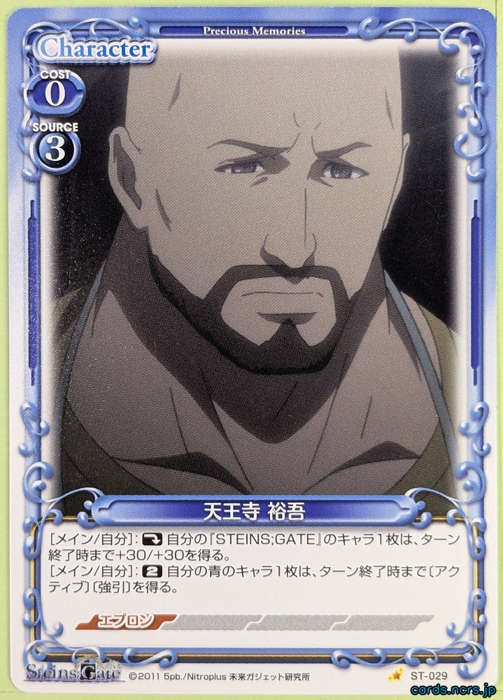 Precious Memories Steins;Gate PM/STG-ST-029 ST Yugo Tennouji Trading Card NM