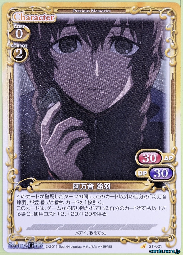 Precious Memories Steins;Gate PM/STG-ST-021 ST Suzuha Amane Trading Card NM