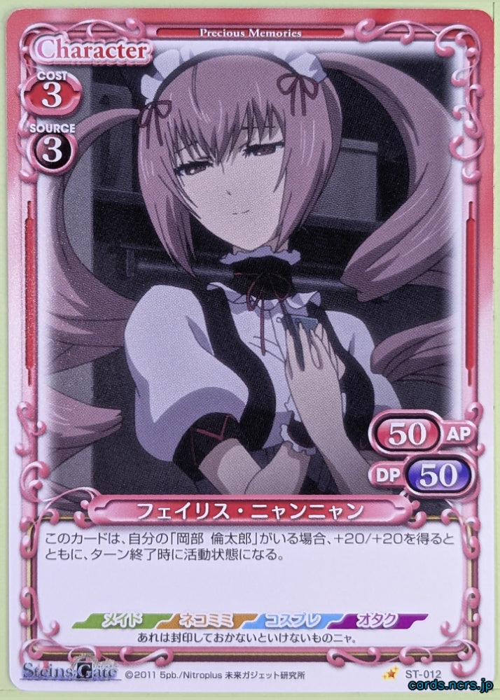 Precious Memories Steins;Gate PM/STG-ST-012 ST Faris NyanNyan Trading Card NM
