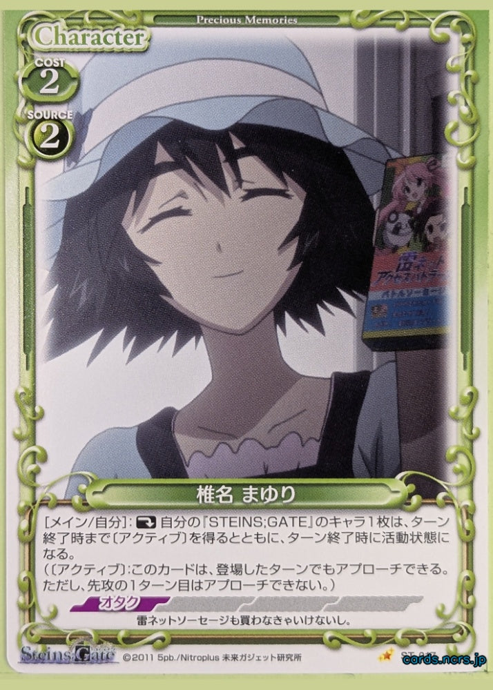 Precious Memories Steins;Gate PM/STG-ST-017 ST Shiina Mayuri Trading Card NM