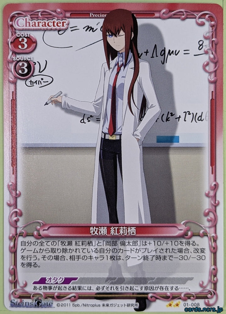 Precious Memories Steins;Gate PM/STG-01-008 2 Star Kuris Makise Trading Card NM