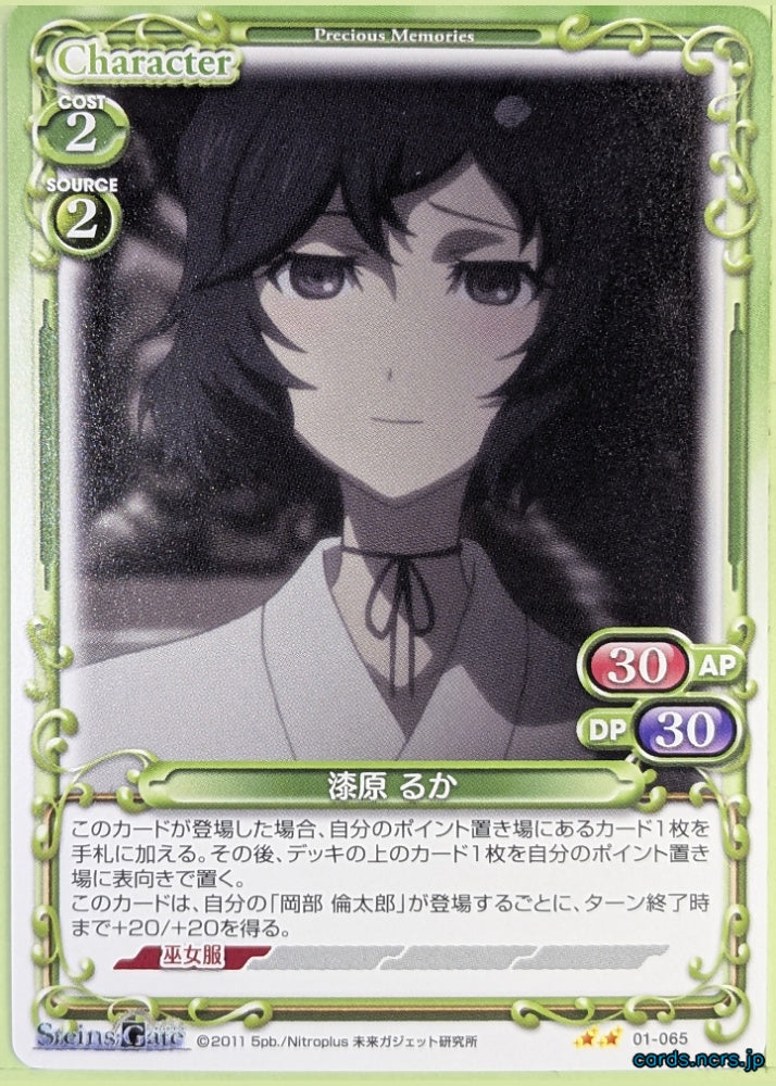 Precious Memories Steins;Gate PM/STG-01-065 2 Star Urushibara Ruka Trading Card NM