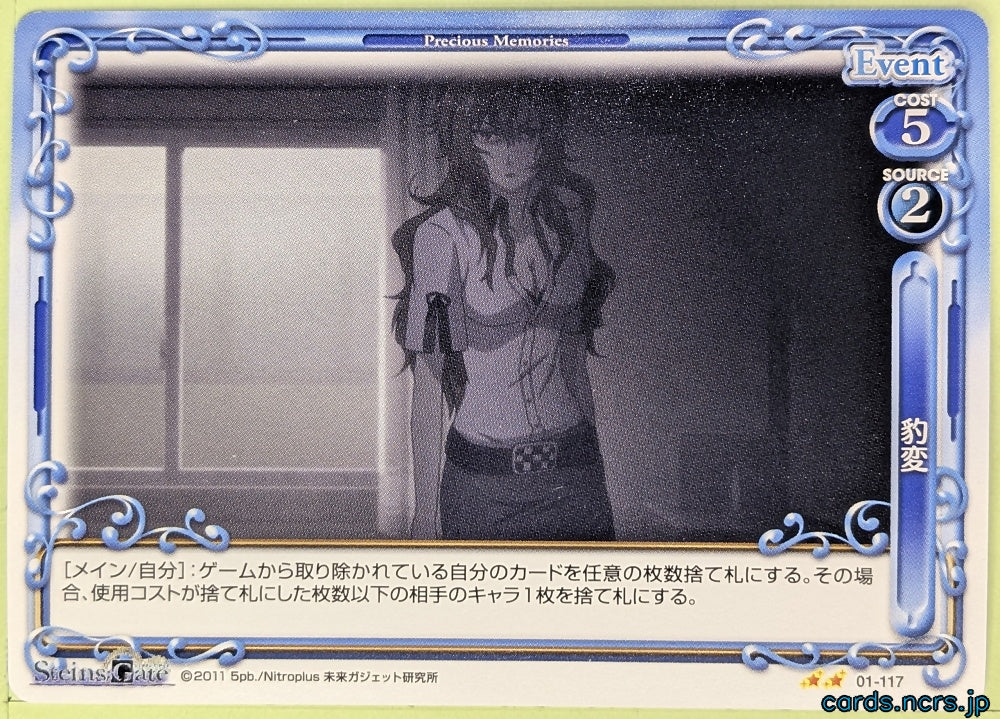 Precious Memories Steins;Gate PM/STG-01-117 2 Star Trading Card NM