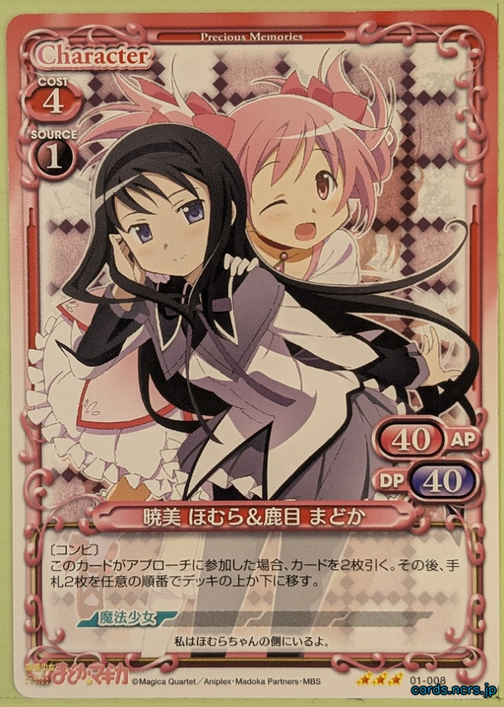 Precious Memories Madoka Magica PM/MAD-01-008 3 Star Madoka Kaname Trading Card NM