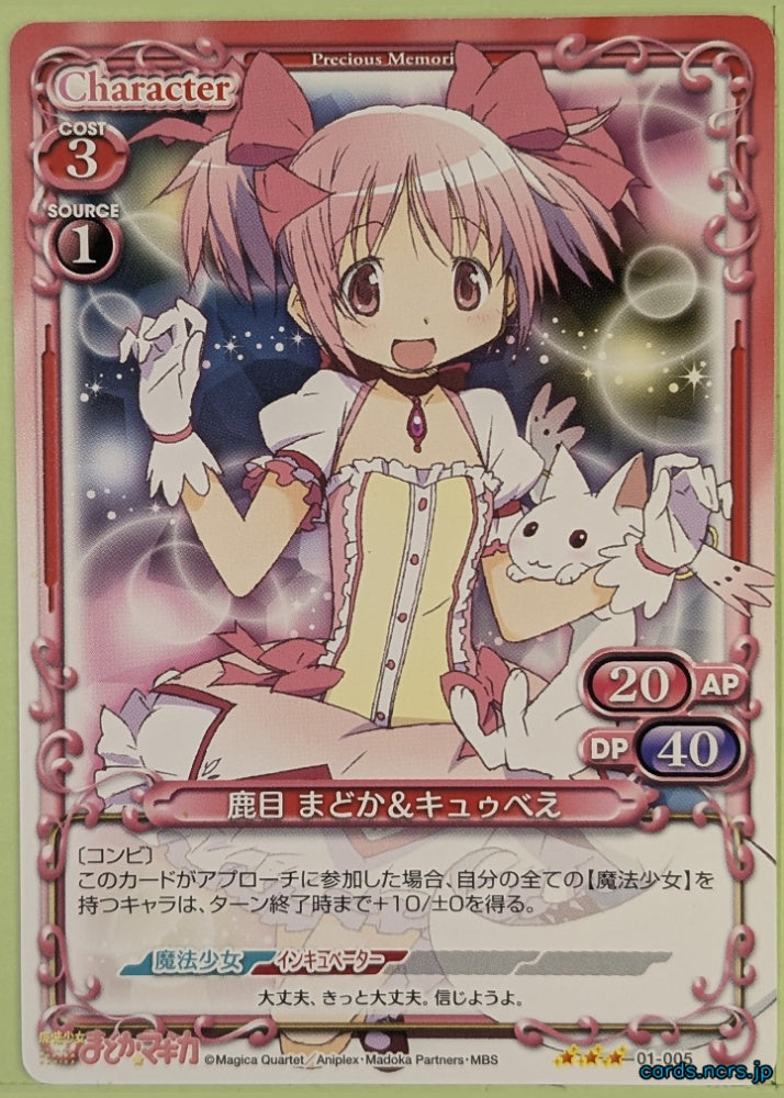Precious Memories Madoka Magica PM/MAD-01-005 3 Star Madoka Kaname Trading Card NM