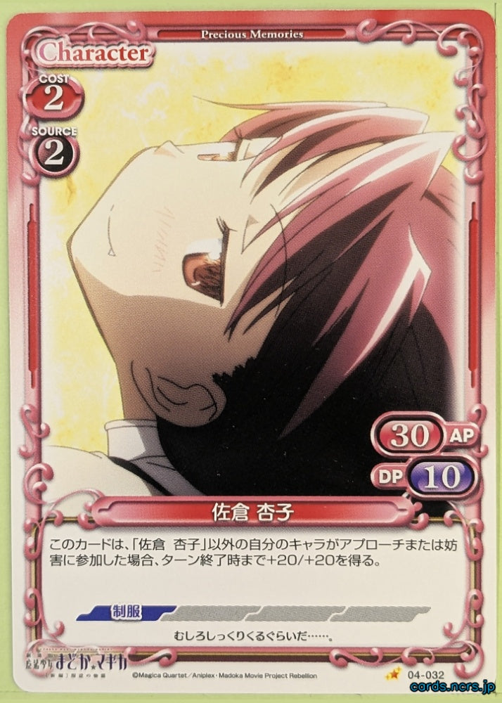 Precious Memories Madoka Magica PM/MAD-04-032 1 Star Kyoko Sakura Trading Card NM
