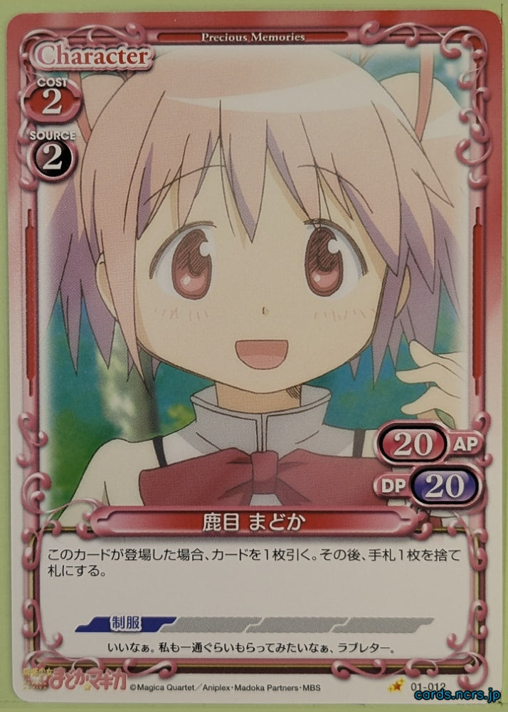 Precious Memories Madoka Magica PM/MAD-01-012 1 Star Madoka Kaname Trading Card NM