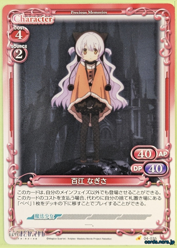 Precious Memories Madoka Magica PM/MAD-04-035 1 Star Nagisa Momoe Trading Card NM