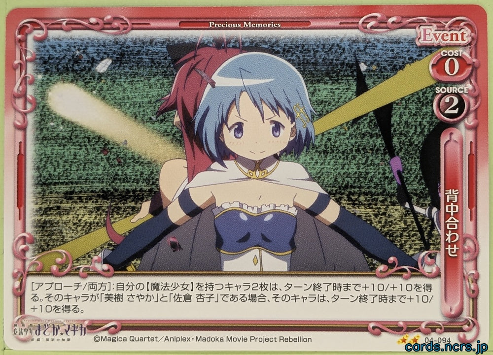 Precious Memories Madoka Magica PM/MAD-04-094 2 Star Sayaka Miki Trading Card NM
