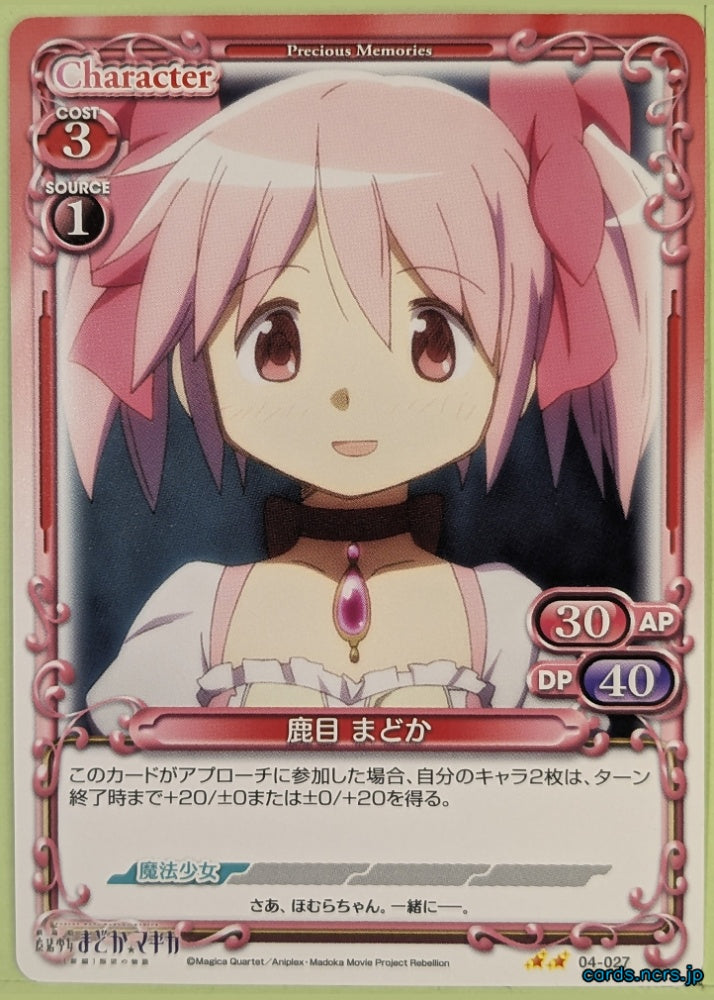 Precious Memories Madoka Magica PM/MAD-04-027 2 Star Madoka Kaname Trading Card NM