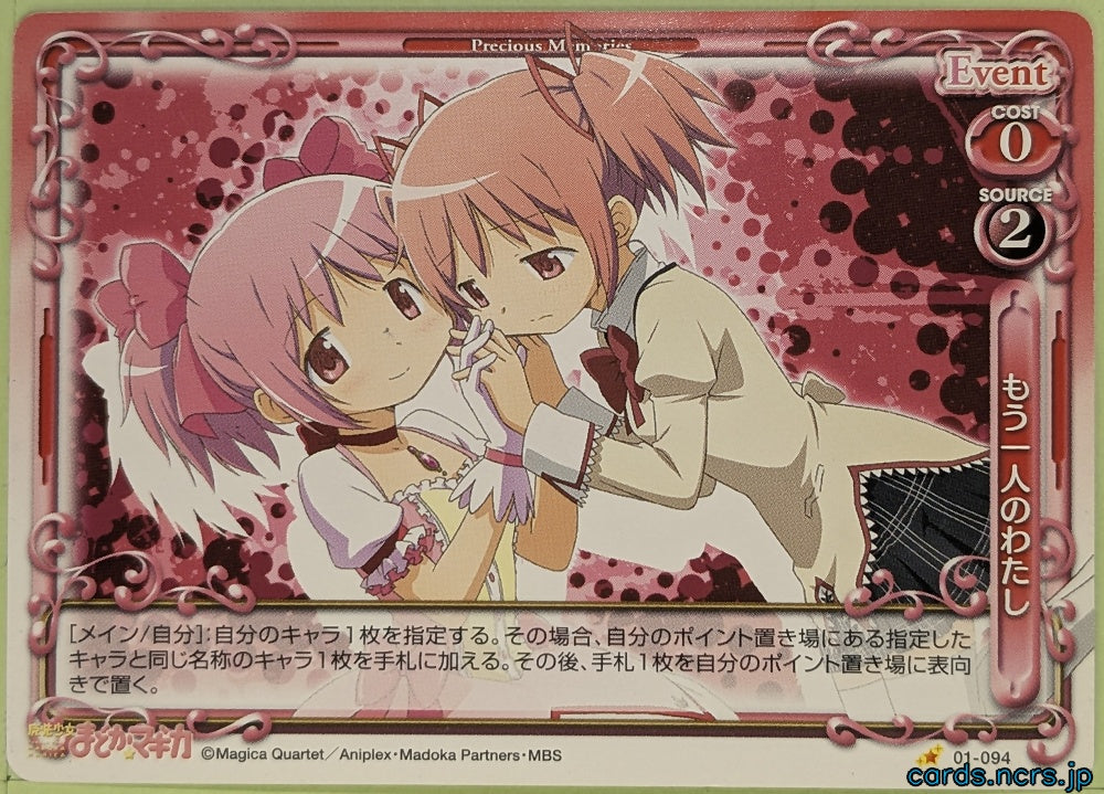 Precious Memories Madoka Magica PM/MAD-01-094 1 Star Madoka Kaname Trading Card NM