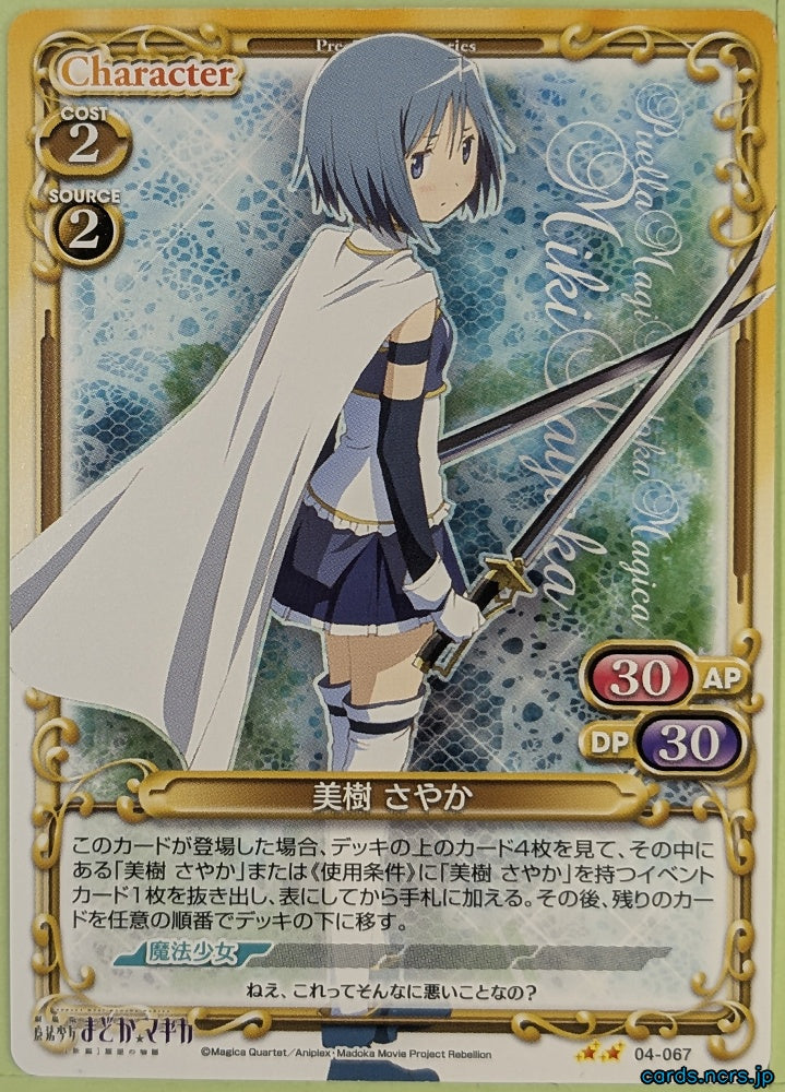 Precious Memories Madoka Magica PM/MAD-04-067 2 Star Sayaka Miki Trading Card NM